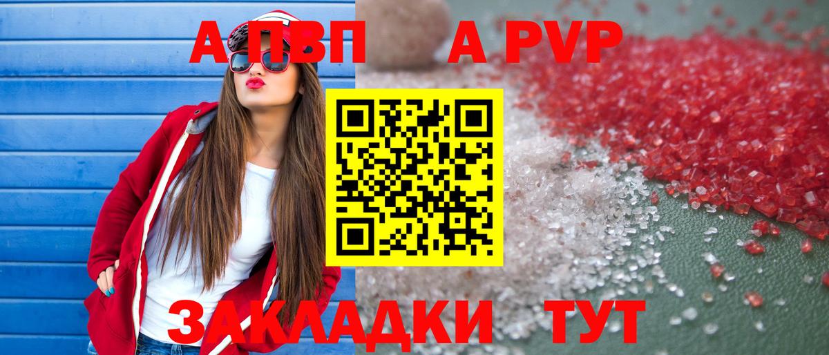 APVP СК  A-PVP  как найти   Тосно  A PVP VHQ  Вход с VPN 
