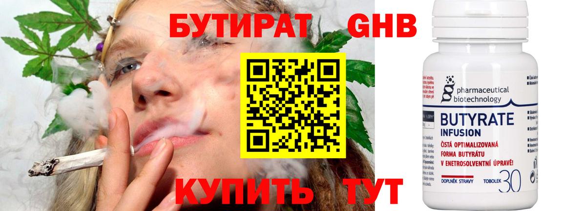 Тосно  Бутират бутик  Вход с VPN 
