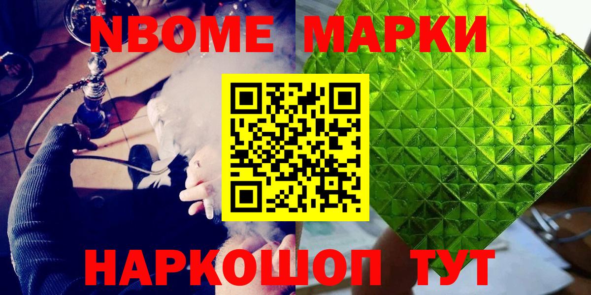 Марки 25I-NBOMe 1,5мг  Марки NBOMe  Марки 25I-NBOMe 1,5мг  Тосно  Вход с VPN 